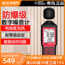 AM824 high precision explosion protection type digital display industrial noise meter mechanical noise decimeter sound size measuring instrument