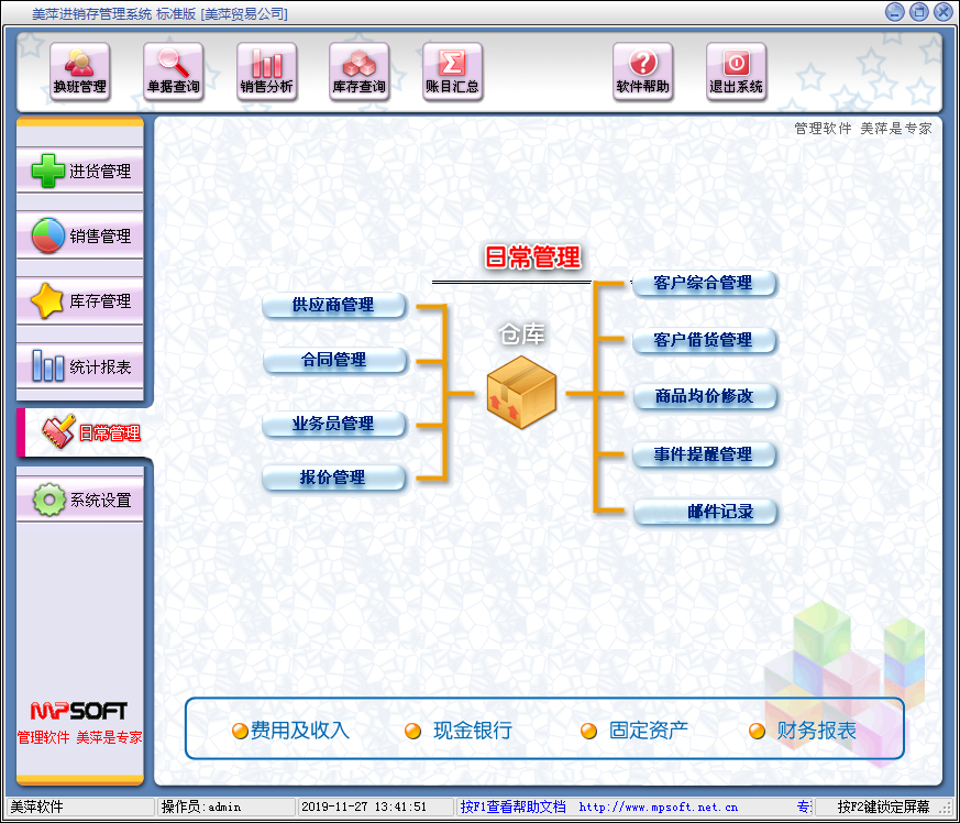 美萍新款商业进销存管理软件单机版 订单采购出入库统计 美萍正版 - 图3