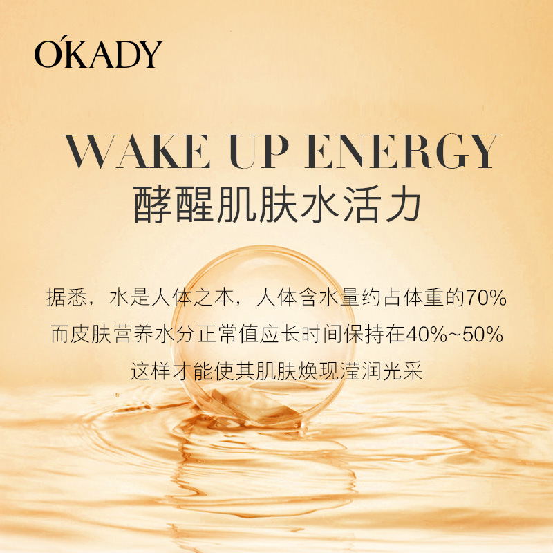 OKADY 欧佩二裂酵母水乳美肌水滋润补水保湿化妆水爽肤水官网正品 - 图0