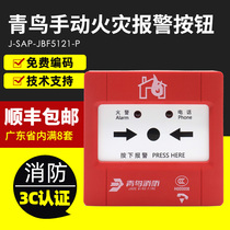 Peking University Green Bird Firefighting Hand Report JBF5121-P Manual Fire Alarm Button Instrumental Fire Hydrant Coding type 4121B