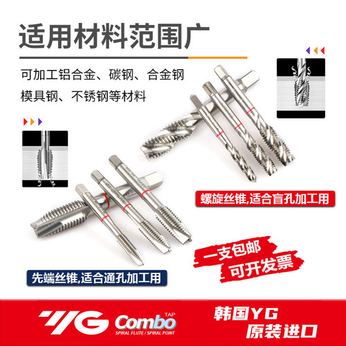 韩国进口YG HSSE螺旋丝锥先端多用途M2M3M4M5M6M8加工铝铜铁钢 - 图1