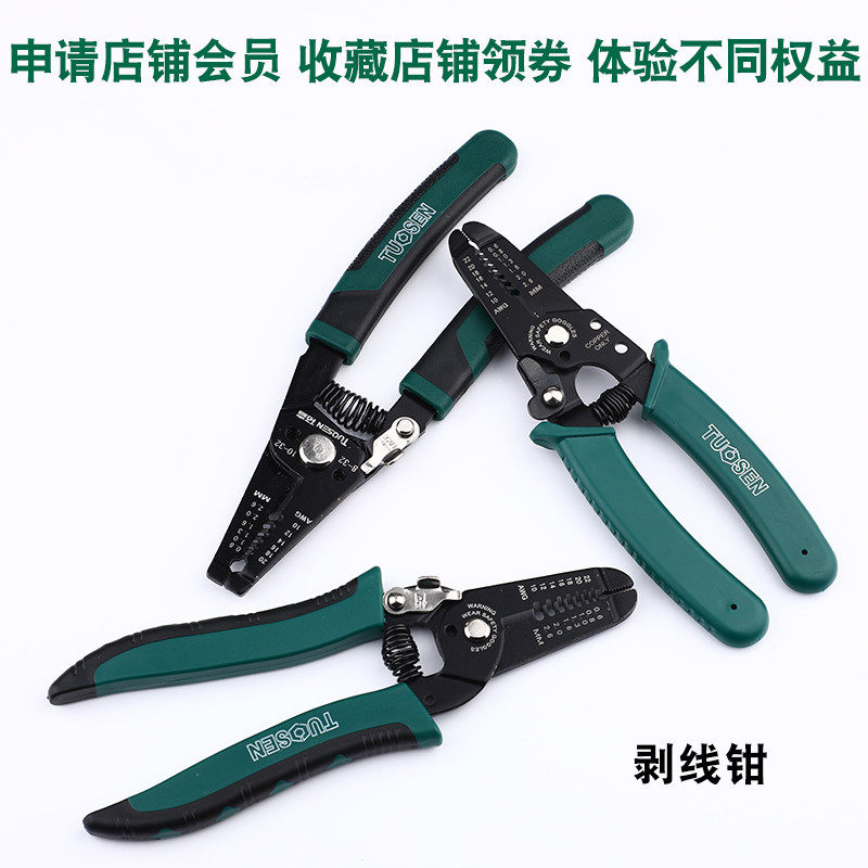 拓森剥线钳子拔线多功能专业级剪线钳扒皮压线钳电工工具拨线钳子,淘宝优惠券,粉丝福利购,淘宝优惠卷