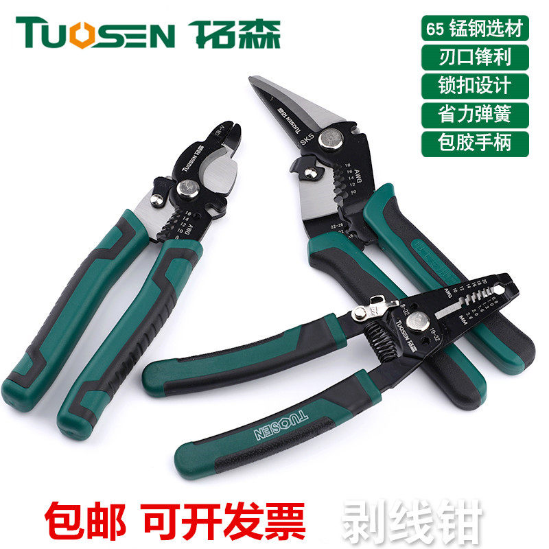 拓森剥线钳子拔线多功能专业级剪线钳扒皮压线钳电工工具拨线钳子,淘宝优惠券,粉丝福利购,淘宝优惠卷