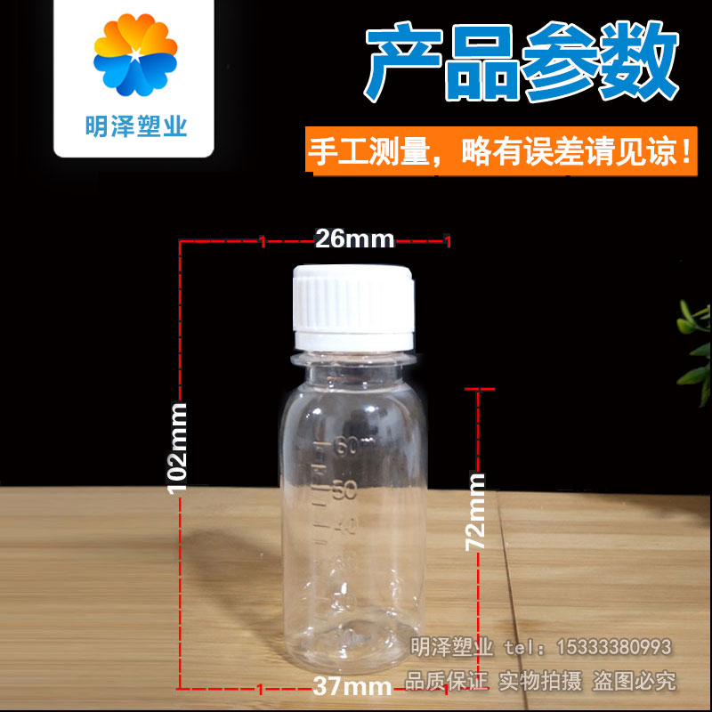 60ml塑料瓶液体包装瓶水样水剂瓶分装样品瓶一次性小药瓶空瓶子-图2