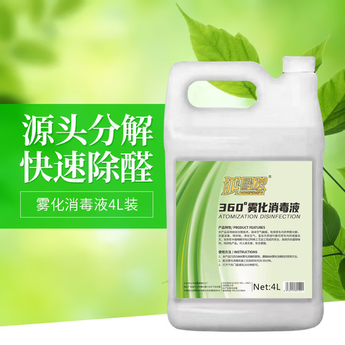 汽车360纳米雾化消毒液 喷烟机鸿鹏空气清新剂杀菌除异味甲醛大桶 - 图2