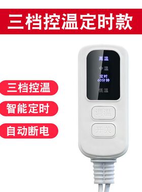 电加热盐袋开关粗盐热敷包专用开关配件通用定时温控无极双控开关