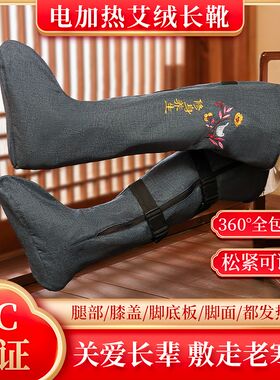 电加热长筒靴艾灸护脚踝热敷保暖关节艾绒暖脚护腿膝盖暖脚宝足部