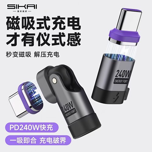 SIKAI磁吸快充转接头TypeC旋转弯头typec磁吸弯头c口公对公磁吸快充旋转转接头转换头适用华为小米苹果 - 图0