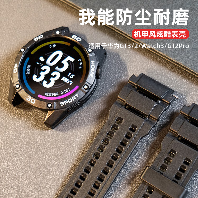 适用于华为手表保护壳Watch3pro new/GT3表带GT2pro表壳智能手表保护套GT2表带迷彩保护壳手表全包壳膜 - 图1