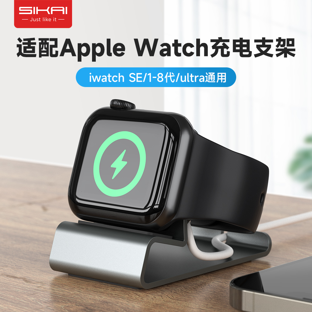 适用于AppleWatch充电底座苹果手表充电支架iwatch充电座iwatchS9/8/7ultra2es充电器支架创意铝合金托架