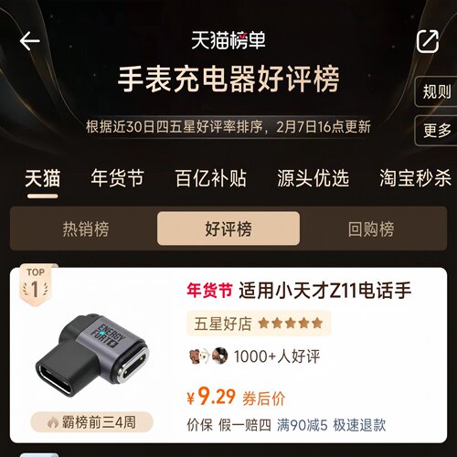 SIKAI适用小天才手表充电type-C转接头磁吸通用Z11/Z6pro/Z6A/Z6S/Z7S/Z7A/Z8A/Z9/Z10公转母电话快充充电头 - 图0
