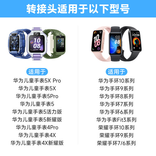 适用华为儿童手表快充套装 磁吸转接头适配手环11/10/9/8充电转接头华为手环充电器磁吸充电加强款转接头 - 图3