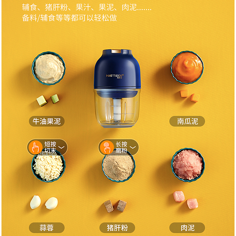 海蒂诗无线辅食宝宝料理机绞肉机 hattiecs海蒂诗搅拌/料理机
