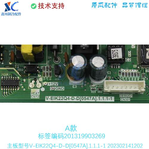 V-EIK22Q4-D-D[0547A]适用于美的空调线路板202302141202 - 图1