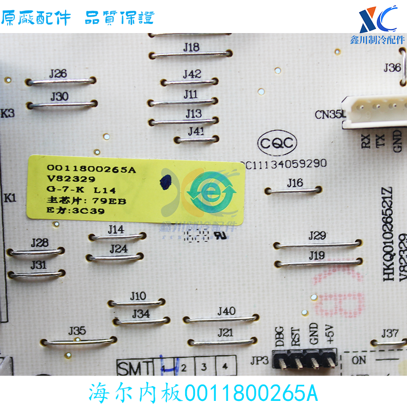 0011800265A-A适用于全新海尔空调内机电脑板主板线路板电路板 - 图0