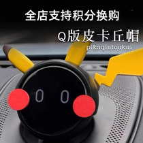 Applicable Ullai nomi hat Pikachu decoration ET5ES6EC6ES8ET7ES7 glutinous rice 21 head decoration 23 paragraphs 22