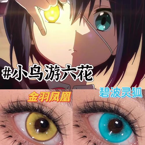 apricotcon美瞳cos日抛半年遇见砂金小鸟游六花南星苍穹SH - 图0