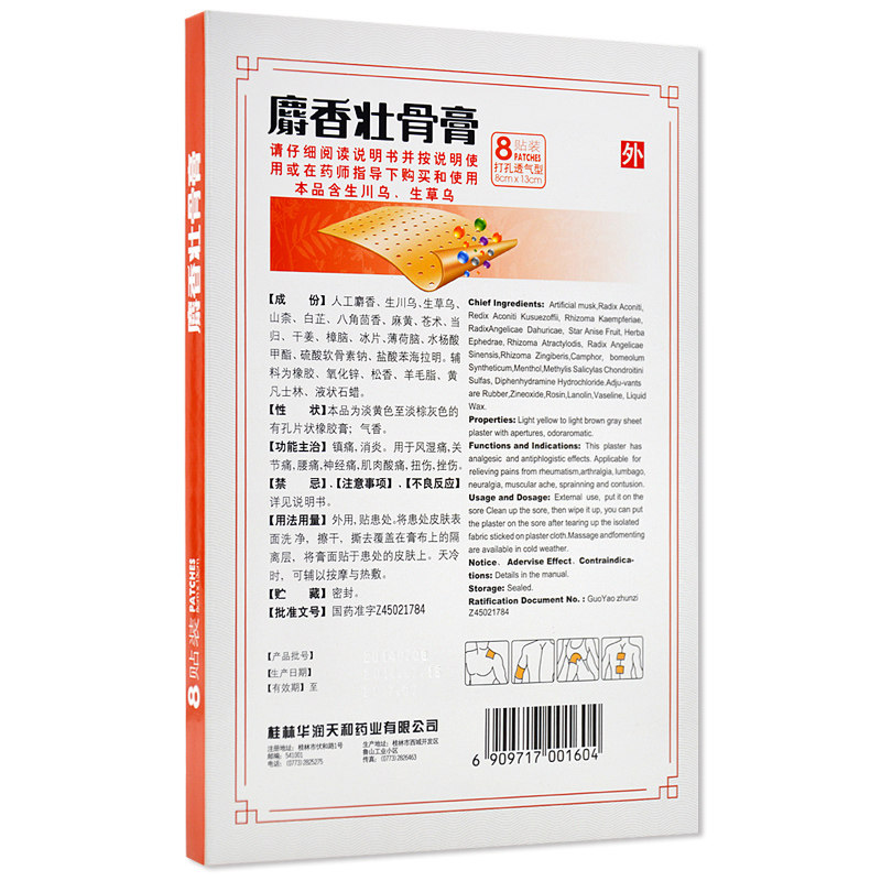  恩华大药房风湿骨外伤