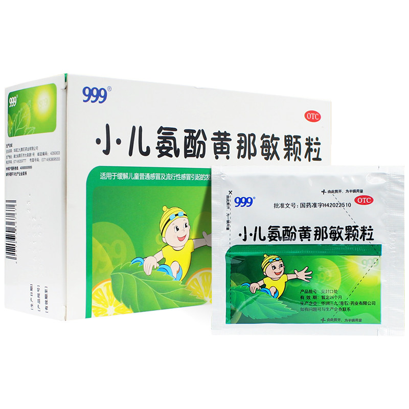 三九999小儿氨酚黄那敏颗粒鼻塞nh 恩华大药房小儿感冒