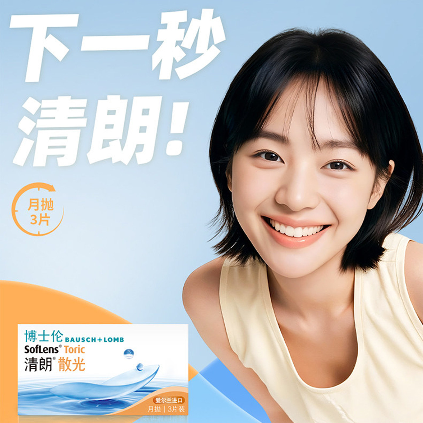 博士伦隐形眼镜散光定制月抛专业定制高散光带近视隐形定制AM,淘宝优惠券,粉丝福利购,淘宝优惠卷