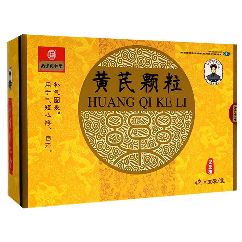 南京同仁堂乐家老铺黄芪颗粒无蔗糖30袋固表气短心悸自汗nh