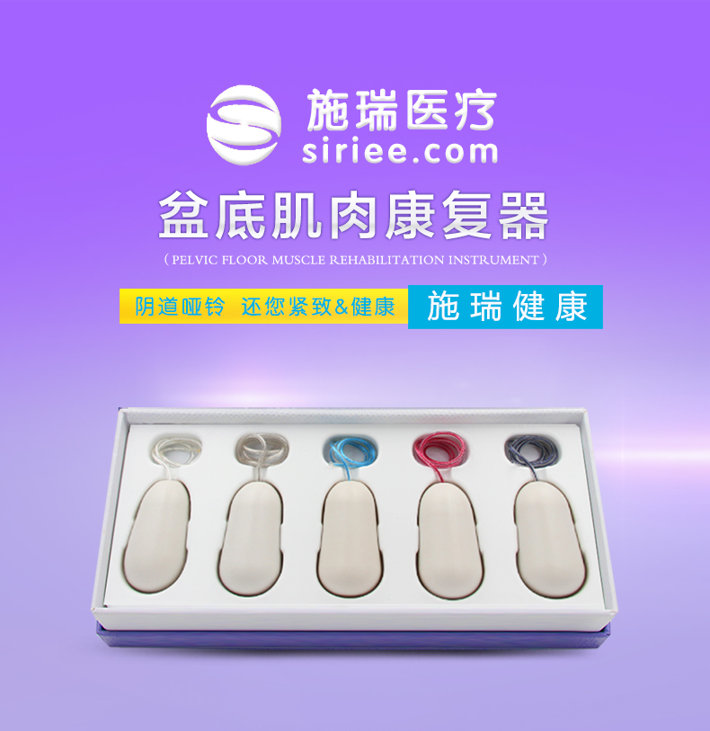 施瑞阴道哑铃球盆底肌肉康复器私密收缩能力训练器pd