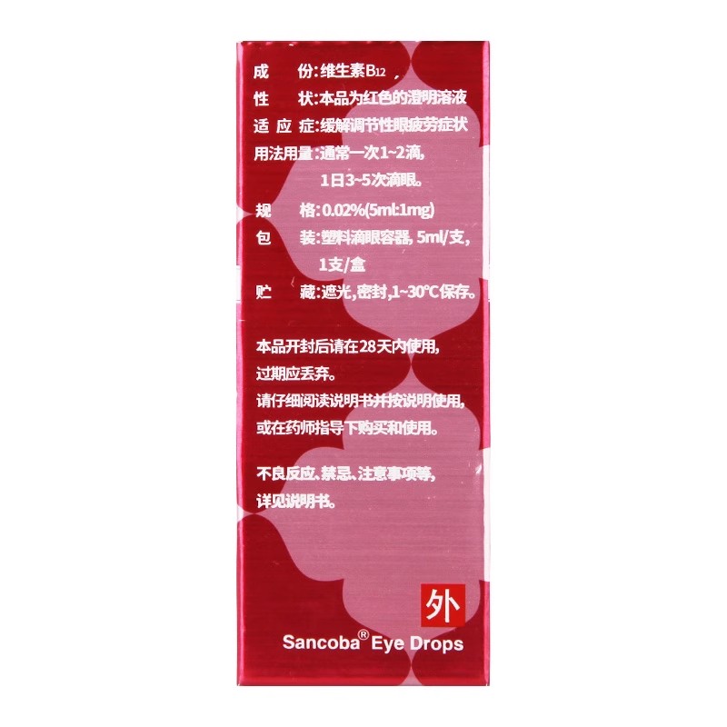 参天散克巴维生素B12滴眼液5ml 眼疲劳缓解眼疲劳消炎 nh