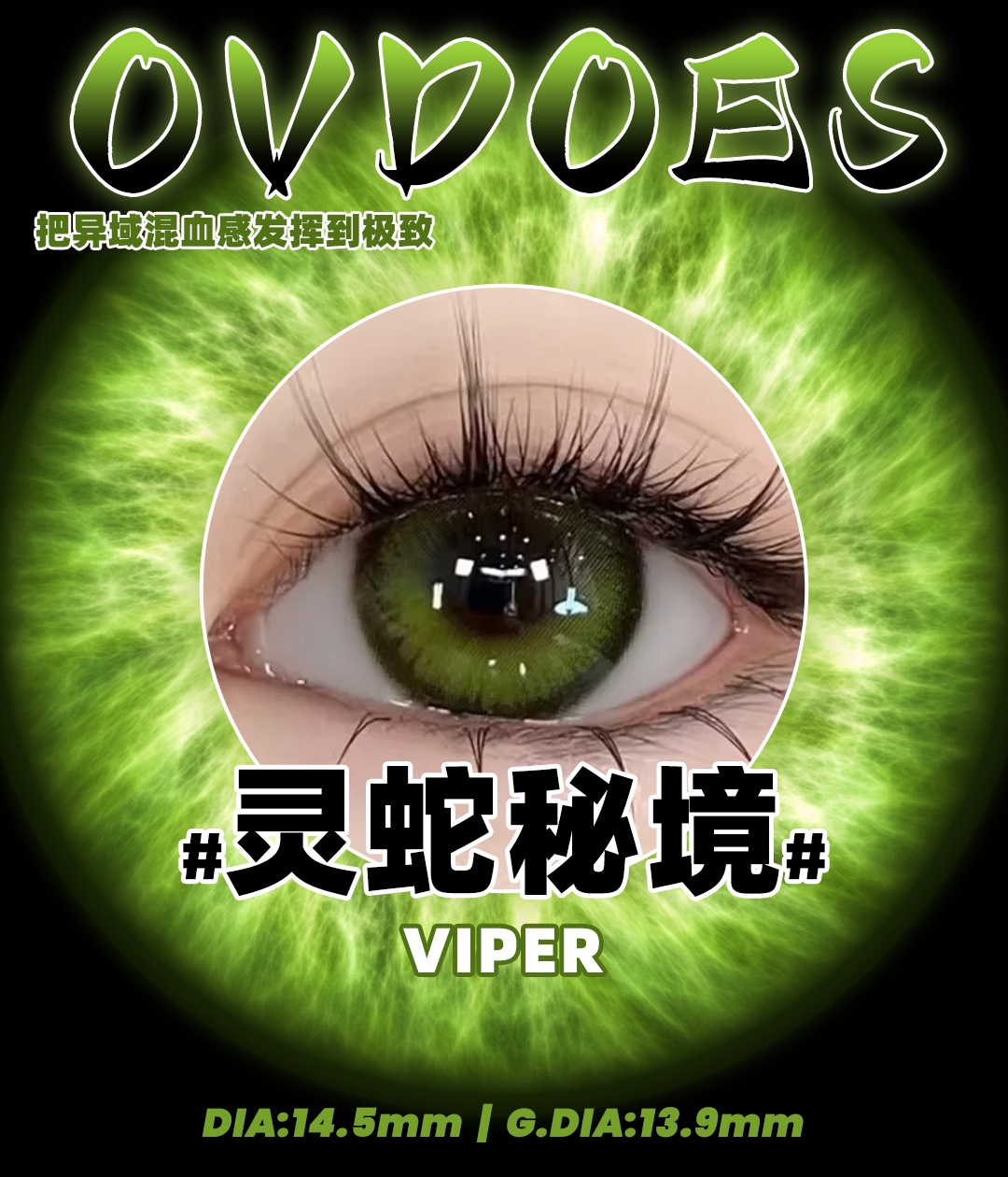 ovdoes半年抛纯爱天使魔法猫咪灵蛇秘境遗落蝶谷混血美瞳正品TF1 - 图3