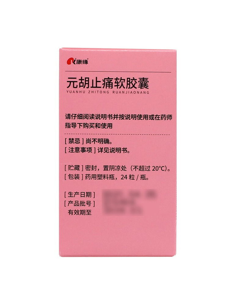 康缘元胡止痛软胶囊24粒疏肝理气活血止痛胃痛头痛痛经nh