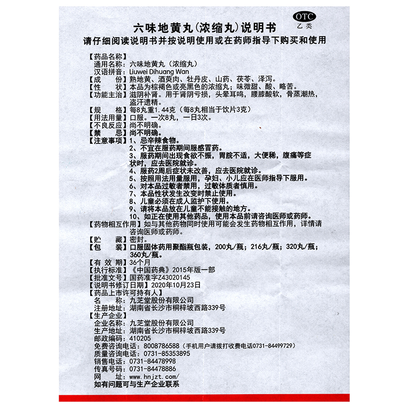 九芝堂六味地黄丸浓缩丸200丸肾阴亏损头晕耳腰膝酸软盗汗遗 nh