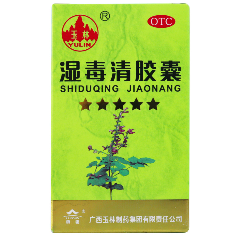 广西玉林湿毒清胶囊0.5g*80粒血润肤祛风除湿血虚色素沉着nh-图3