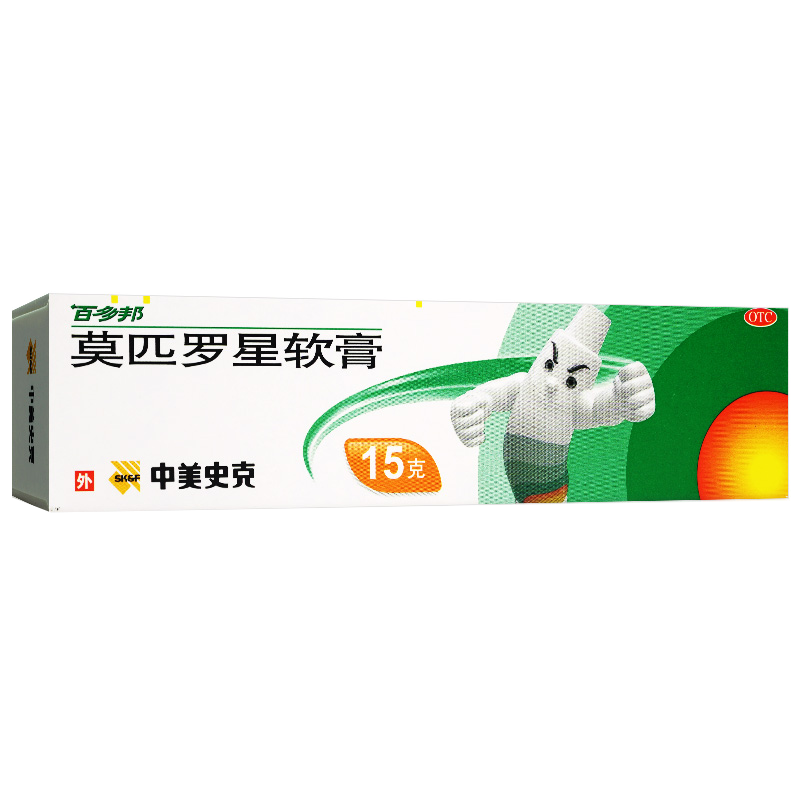 中美史克百多邦莫匹罗星软膏 2%*15g囊炎皮肤感染脓疱病湿疹nh