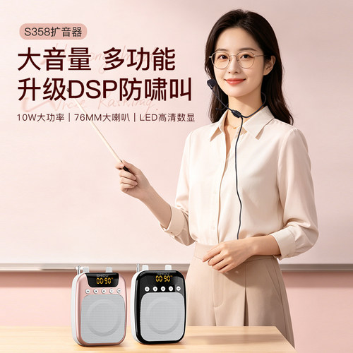 十度S358小蜜蜂教师专用扩音器上课无线耳麦克风户外摆摊叫卖喇叭 - 图3