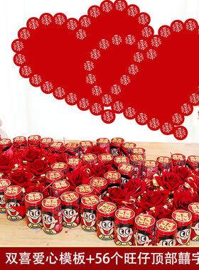 喜连连心形摆件爱心结婚模具订婚茶几布置喜庆喜字用品大全家居