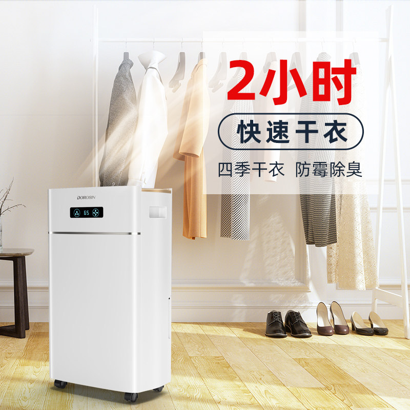 多乐信家用大功率干衣30l抽湿机 多乐信抽湿器/除湿器