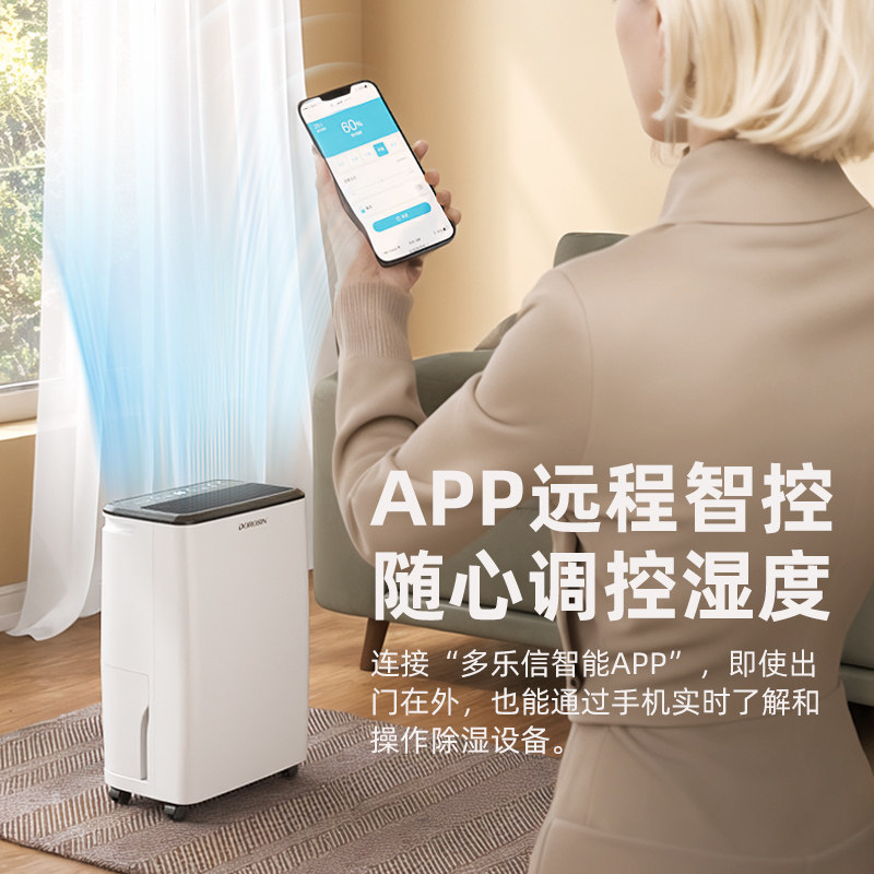  多乐信抽湿器/除湿器