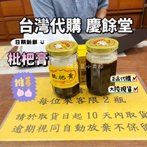 In the Taiwan Qingyu Hall Loquat Paste Centuries-old Characters New Effective Period to Cough Up the Throat Discomfort