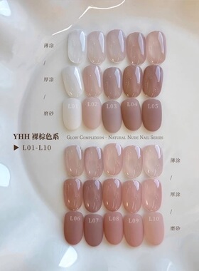 YHH樱禾  好气色原生裸色L系列20色 裸色打底色系美甲甲油胶 1g2g