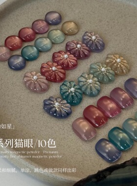 YHH樱禾繁星系列猫眼胶A01-A10 低饱和度柔和细腻 美甲甲油胶  1g