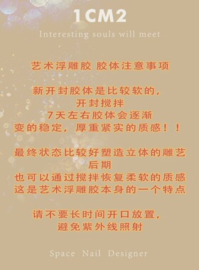 1CM2原创美甲艺术浮雕胶亮 烛光肌理拍拍造型胶甲油胶  1g