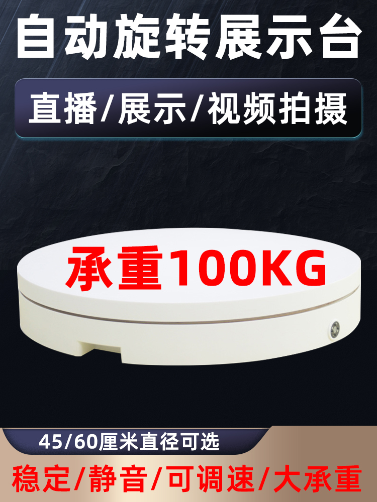 大承重旋转展示台电动转盘直播视频拍摄模特盆栽手办箱包自动转台-图2