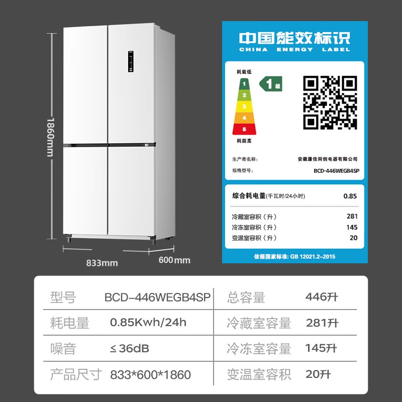 康佳冰箱白小鲜446升家用大容量十字四开门零嵌超薄风冷无霜一级 - 图3