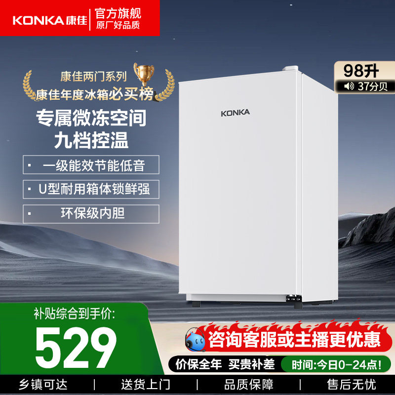 康佳98升冰箱单门冷藏一级能效迷你小型电冰箱单人宿舍出租家房用