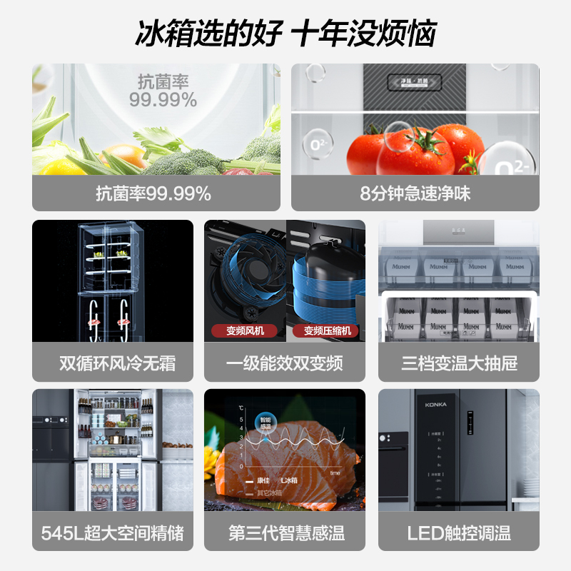 康佳冰箱545十字对开门家用大容量8分钟净味超薄嵌入变频风冷无霜