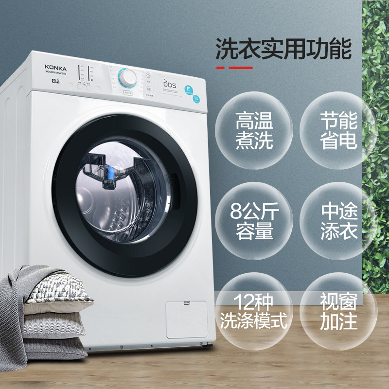 全自动滚筒8公斤kg家用康佳洗衣机 易宇电器洗衣机