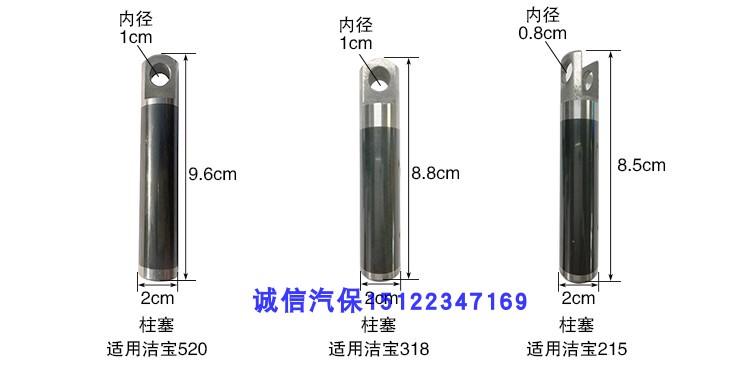 苏州洁宝0715 0720 1220型清洗机活塞洗车机配件318 215型柱塞-图2