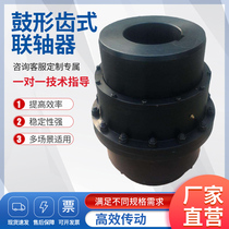 GIIGL Drum tooth type couplings NGCLWGPTGL gear drum type internal and external teeth brake wheel transmission connection shaft