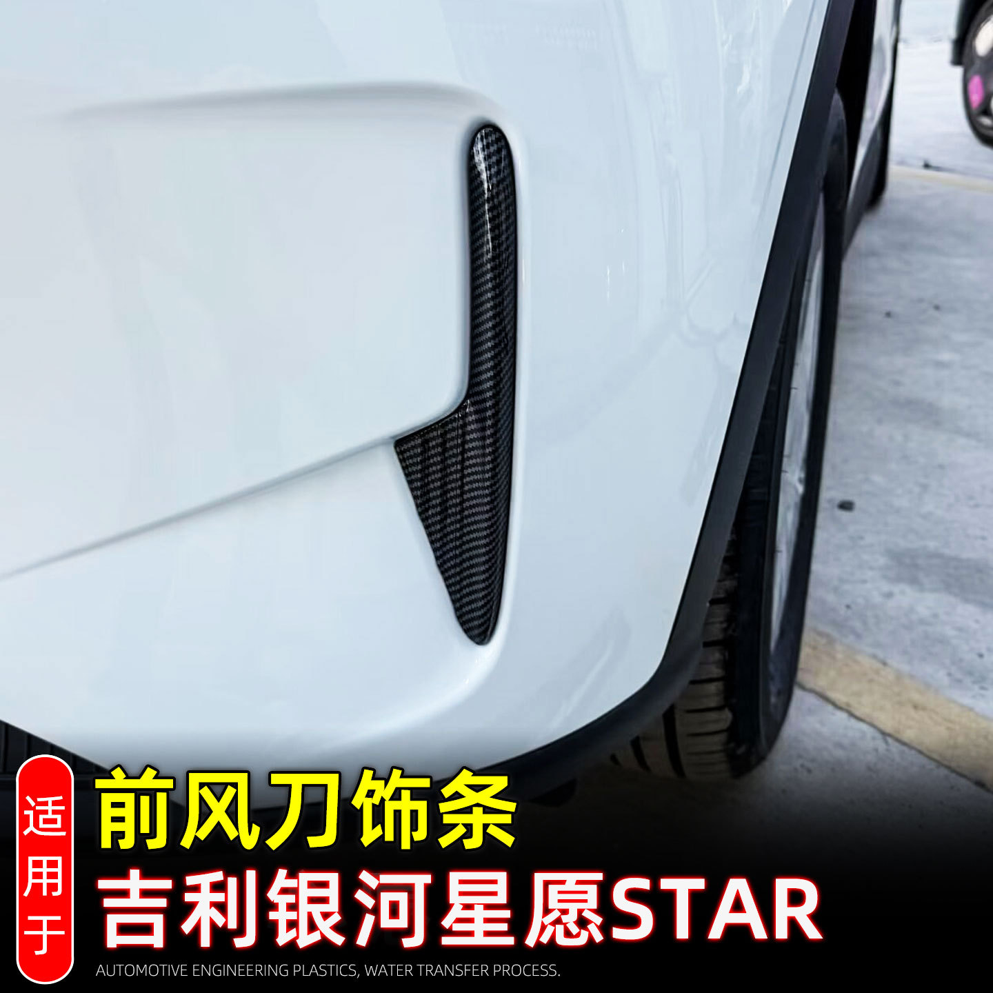 适用25款吉利银河星愿STAR门槛条迎宾踏板尾门后护板保护贴改装 - 图2