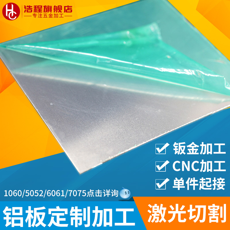 6061铝板加工定制 铝合金板零切CNC激光切割铝片1/2/3/4/5/6/10mm - 图2