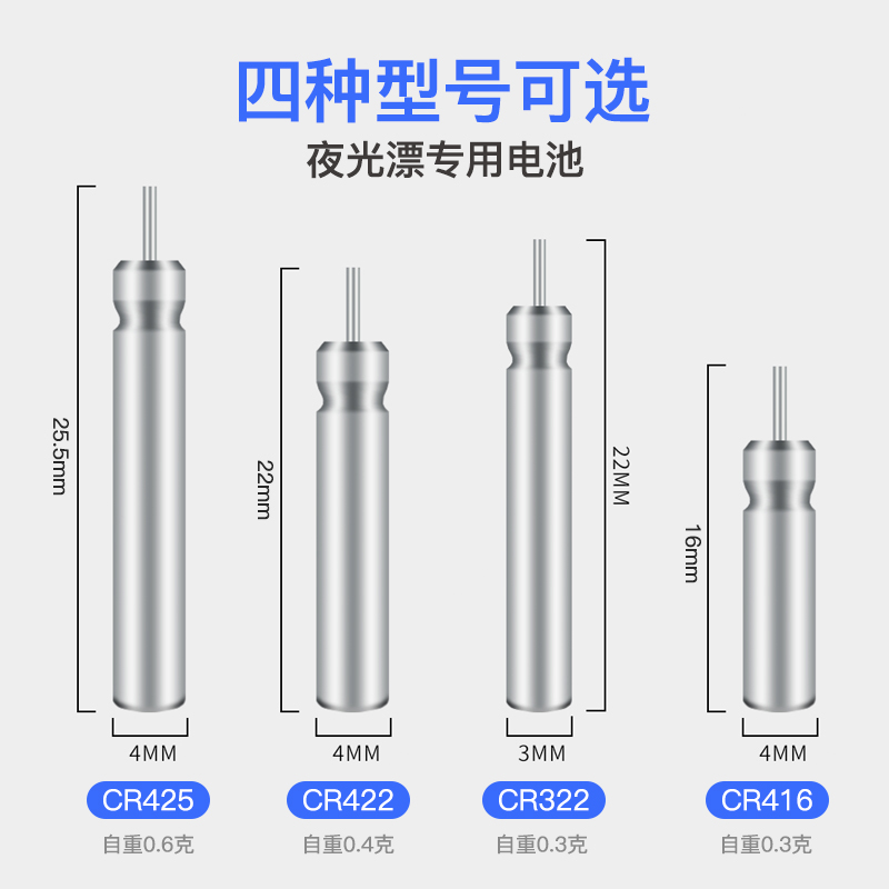 浮漂电池316 电子漂电池动力源 CR316/322/416/420/425电池夜光漂 - 图0